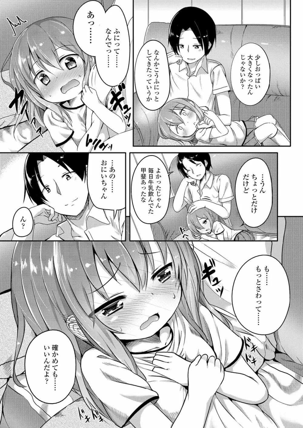 ふたりのないしょ Page.109