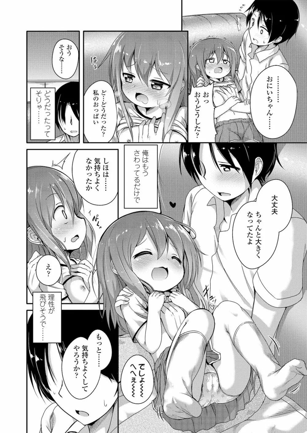 ふたりのないしょ Page.114