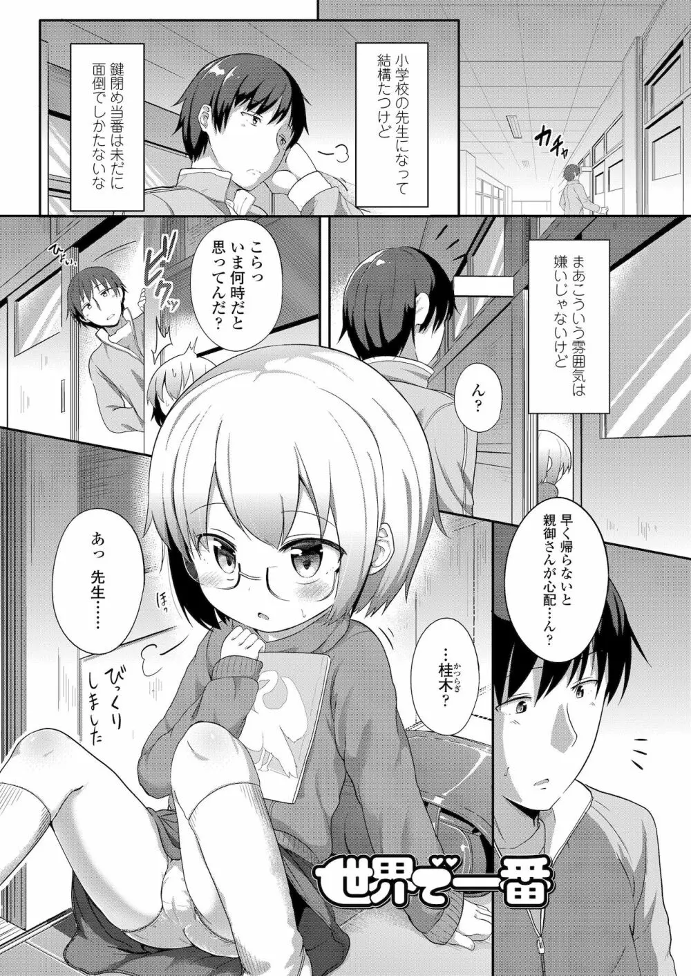 ふたりのないしょ Page.31