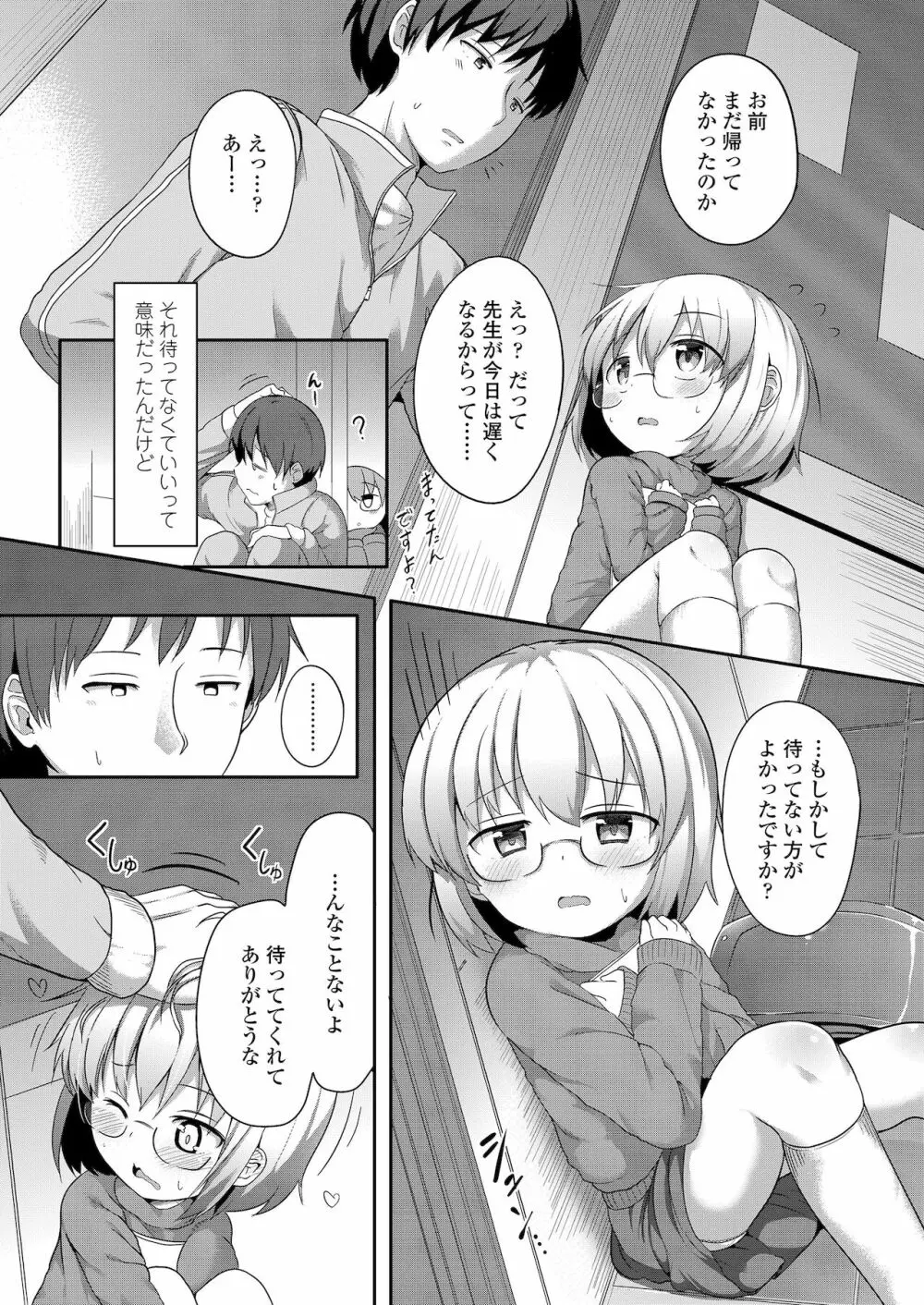 ふたりのないしょ Page.32