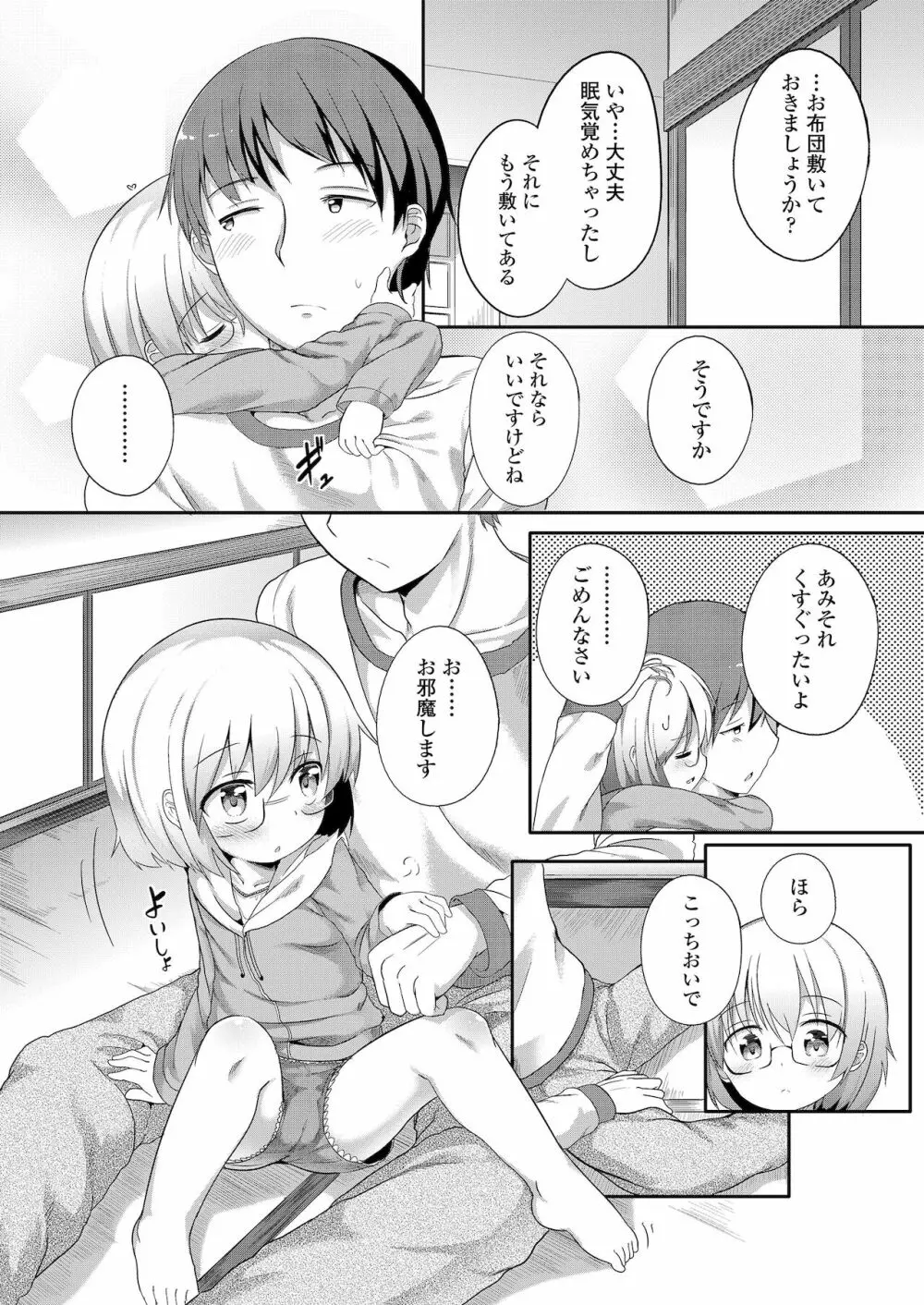 ふたりのないしょ Page.36