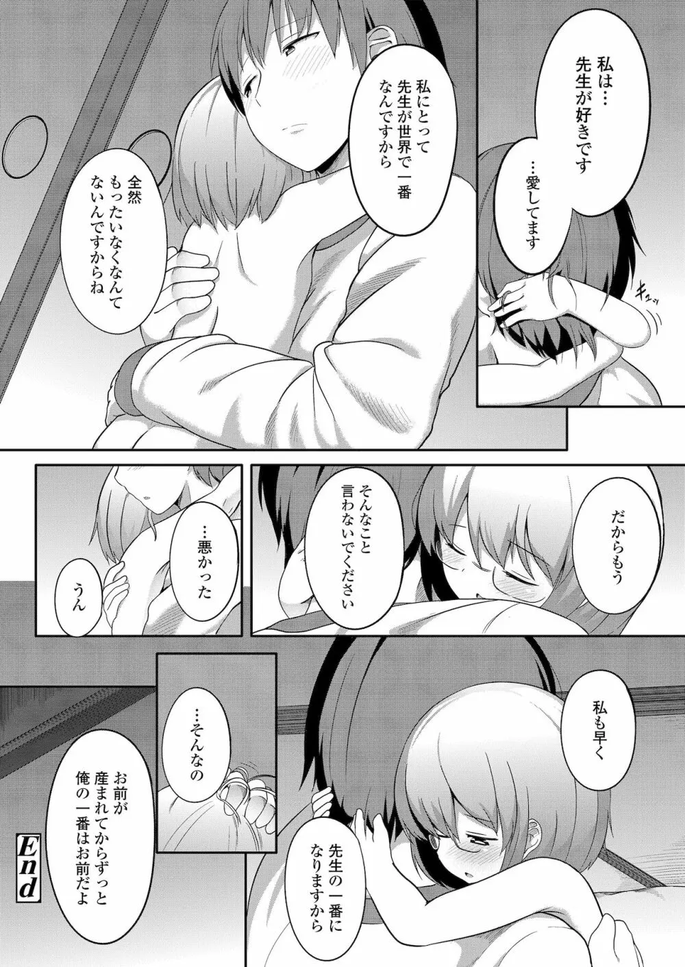 ふたりのないしょ Page.56