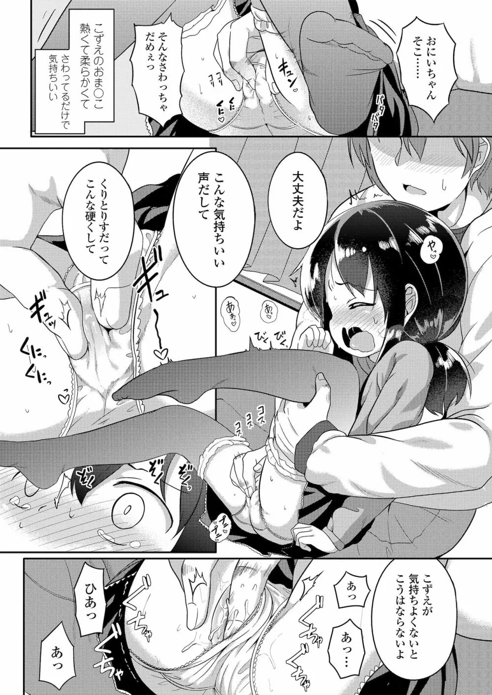 ふたりのないしょ Page.64