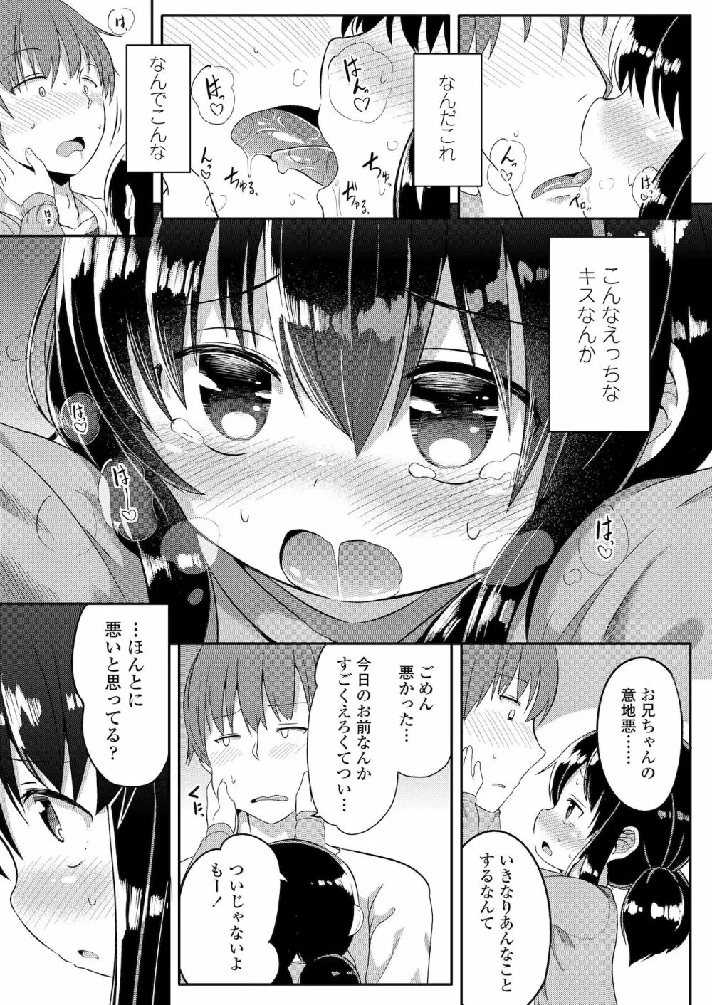 ふたりのないしょ Page.67