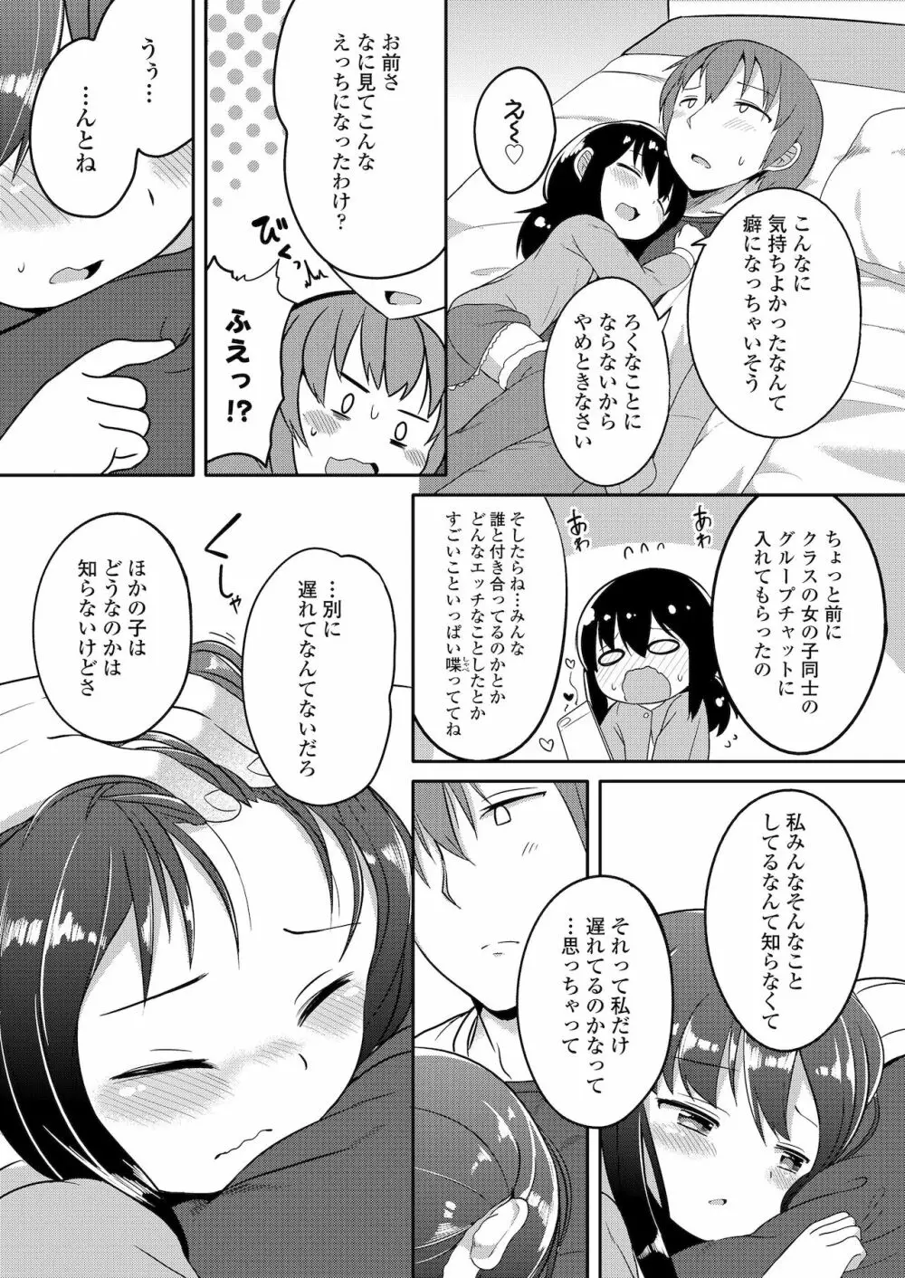 ふたりのないしょ Page.79