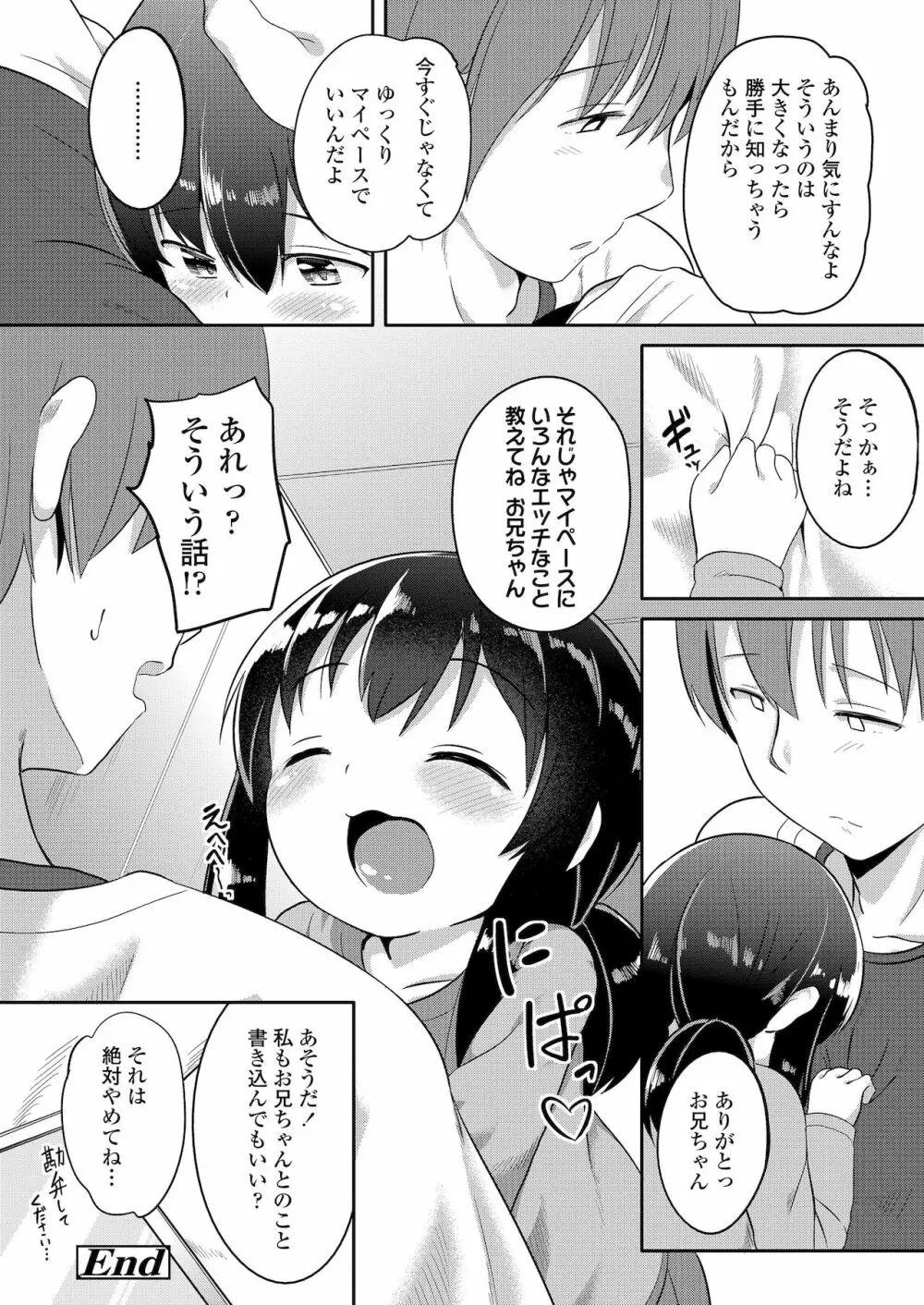 ふたりのないしょ Page.80