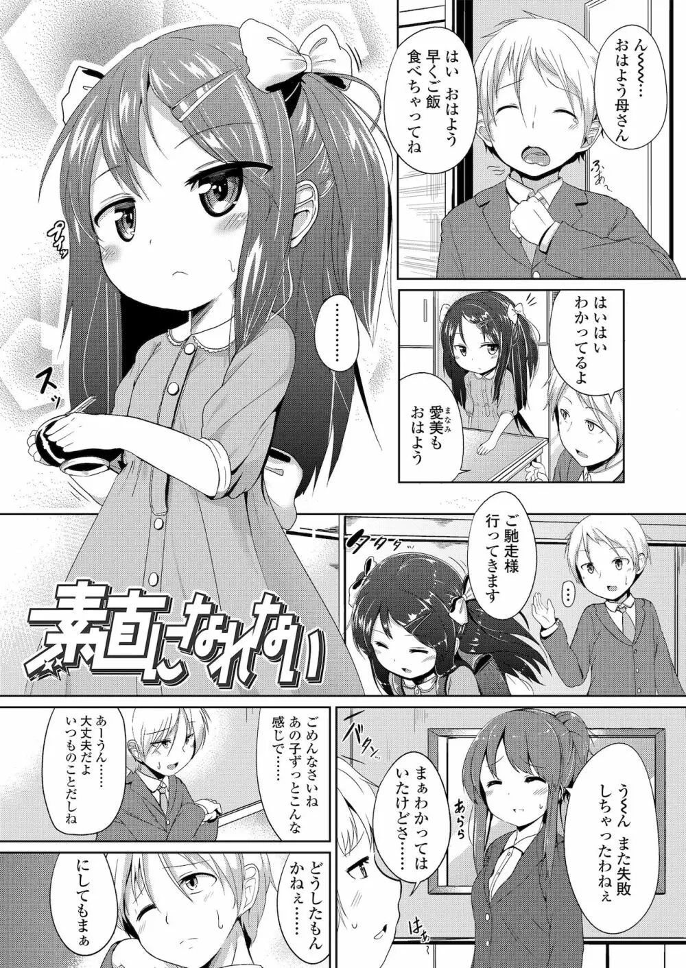 ふたりのないしょ Page.81