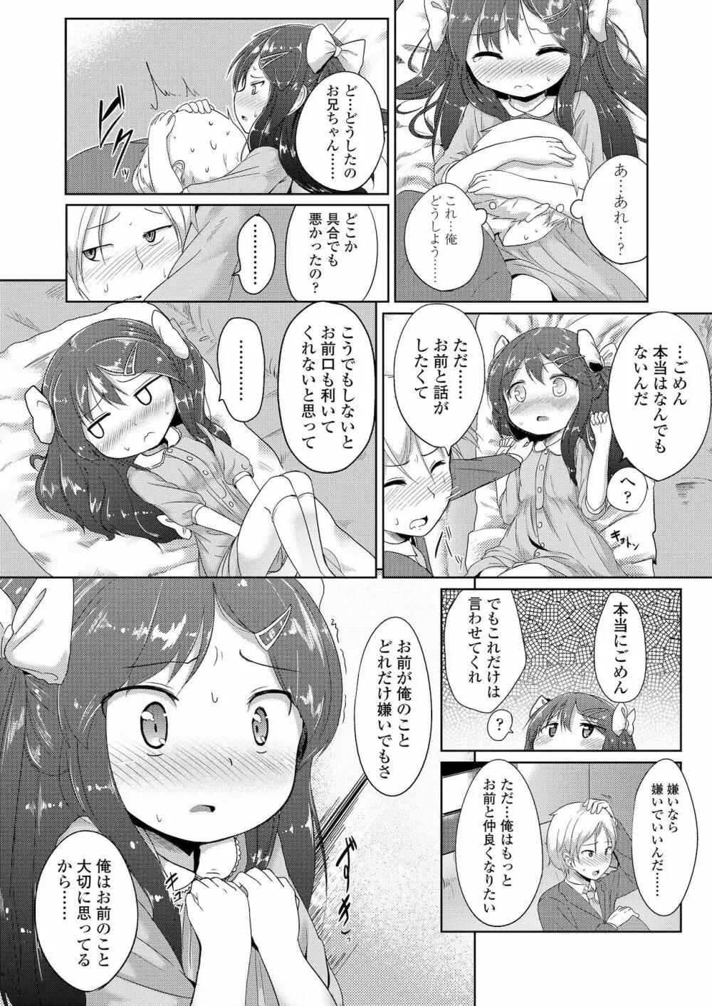 ふたりのないしょ Page.84