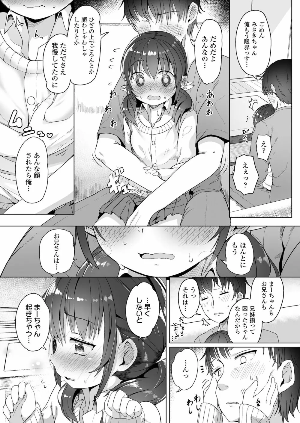 ふたりのないしょ Page.9