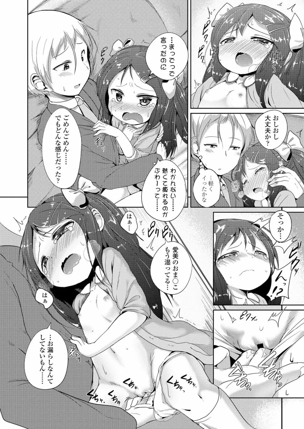 ふたりのないしょ Page.90