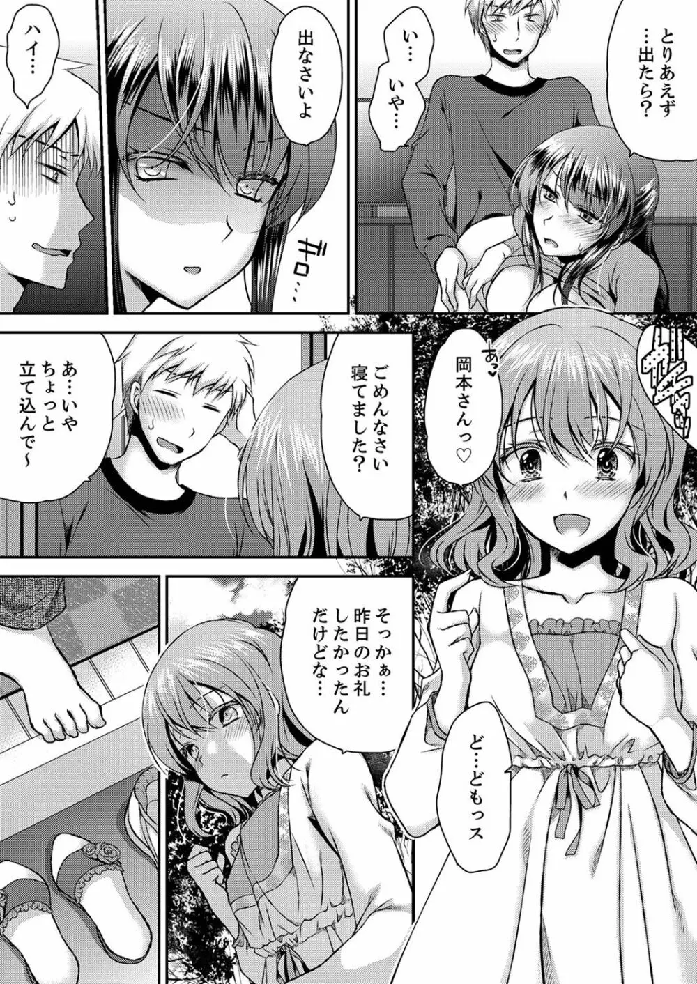 エロい声…聞こえてますよ？ 壁の薄すぎる社員寮でSEX研修【完全版】 Page.129