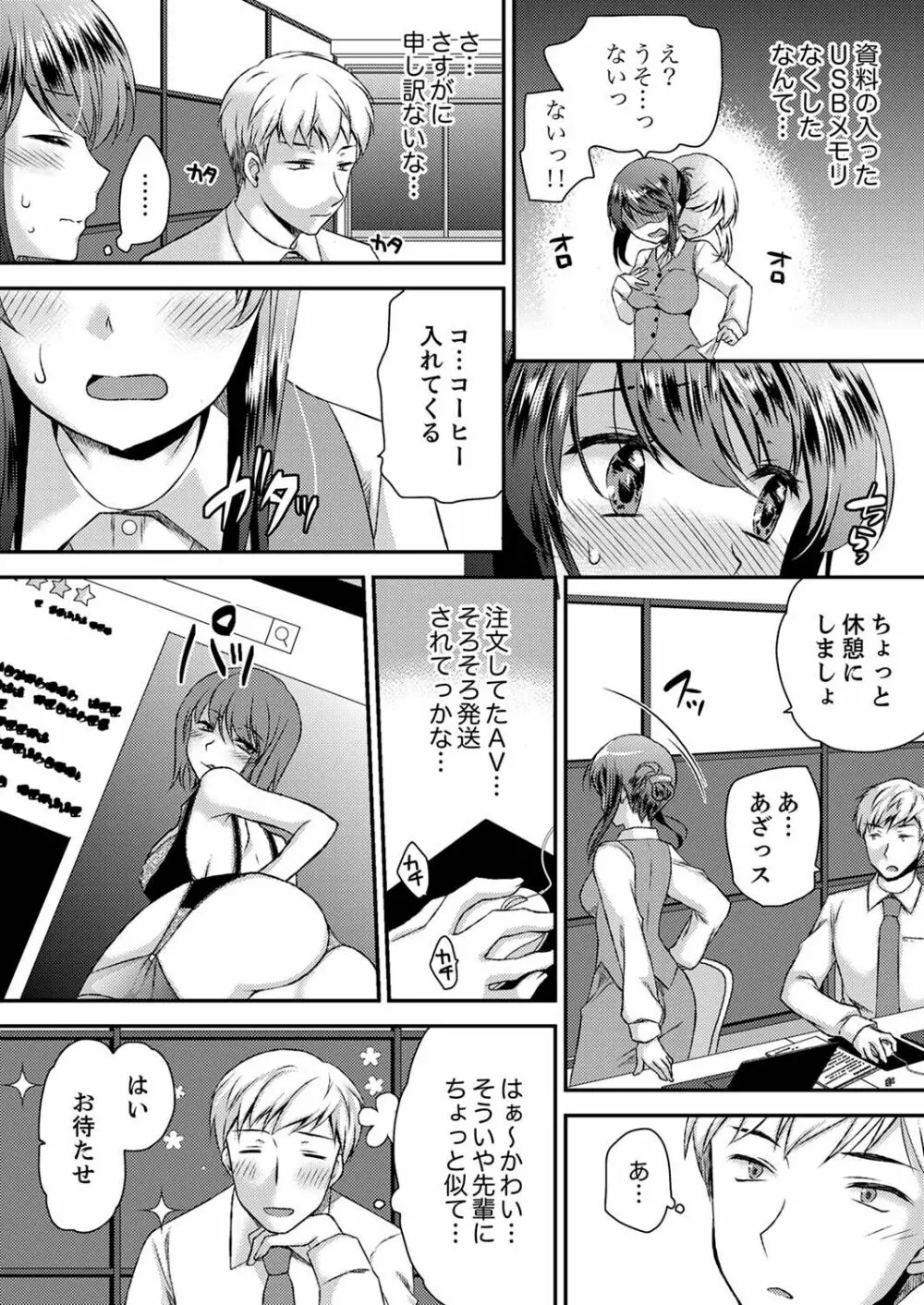 エロい声…聞こえてますよ？ 壁の薄すぎる社員寮でSEX研修【完全版】 Page.38