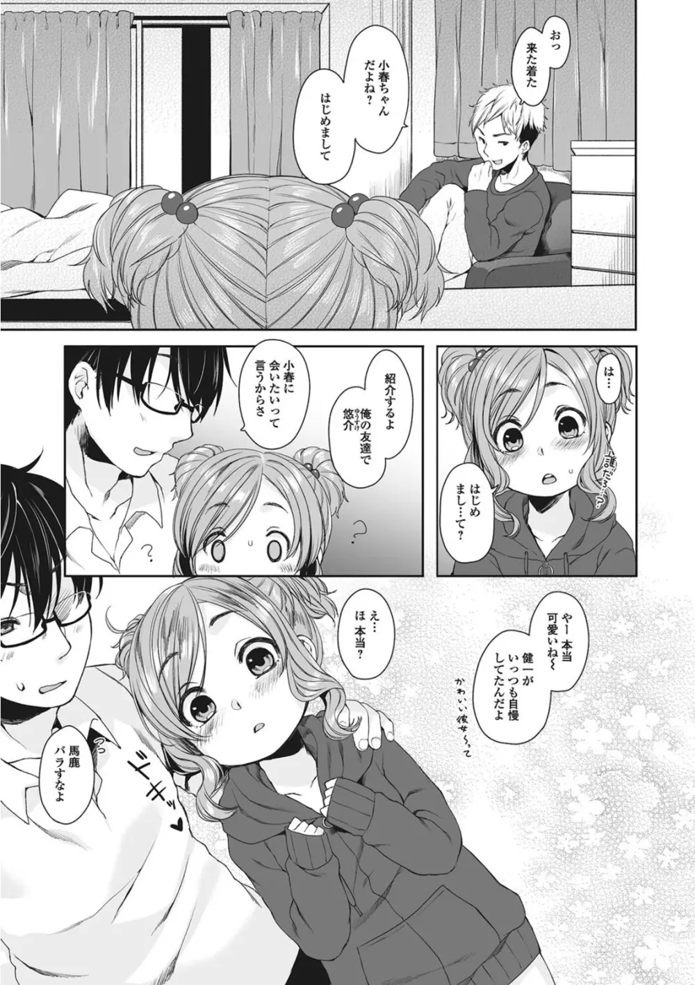 ミニアナル〜ミニアナルだけ集めました〜 Page.21