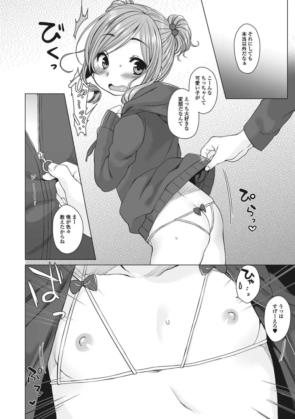 ミニアナル〜ミニアナルだけ集めました〜 Page.22