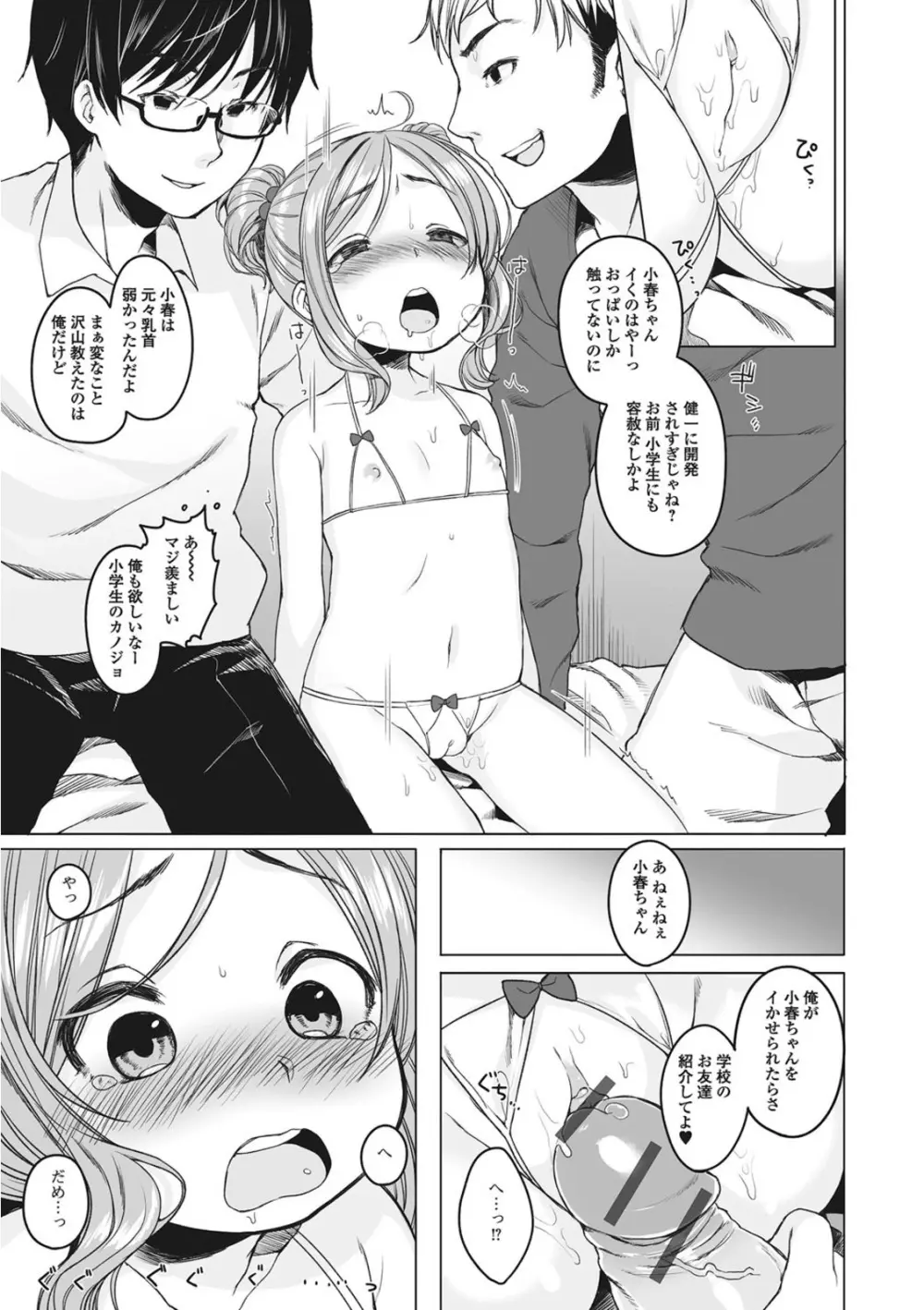 ミニアナル〜ミニアナルだけ集めました〜 Page.25