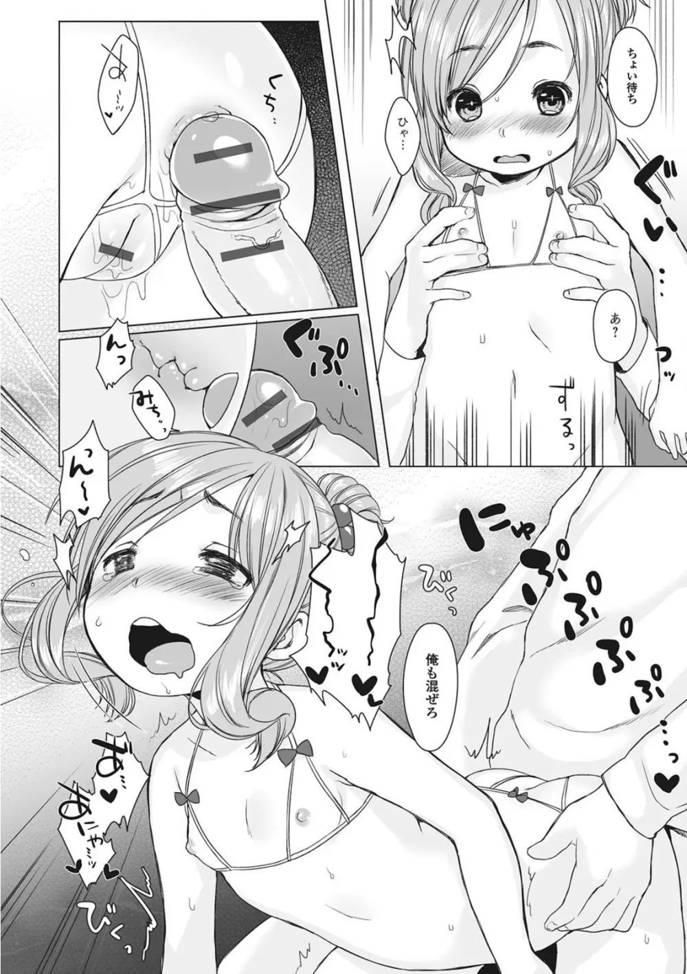 ミニアナル〜ミニアナルだけ集めました〜 Page.30