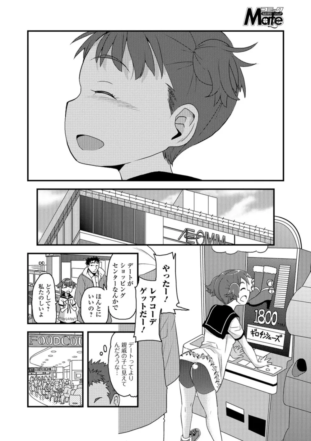 ミニアナル〜ミニアナルだけ集めました〜 Page.36