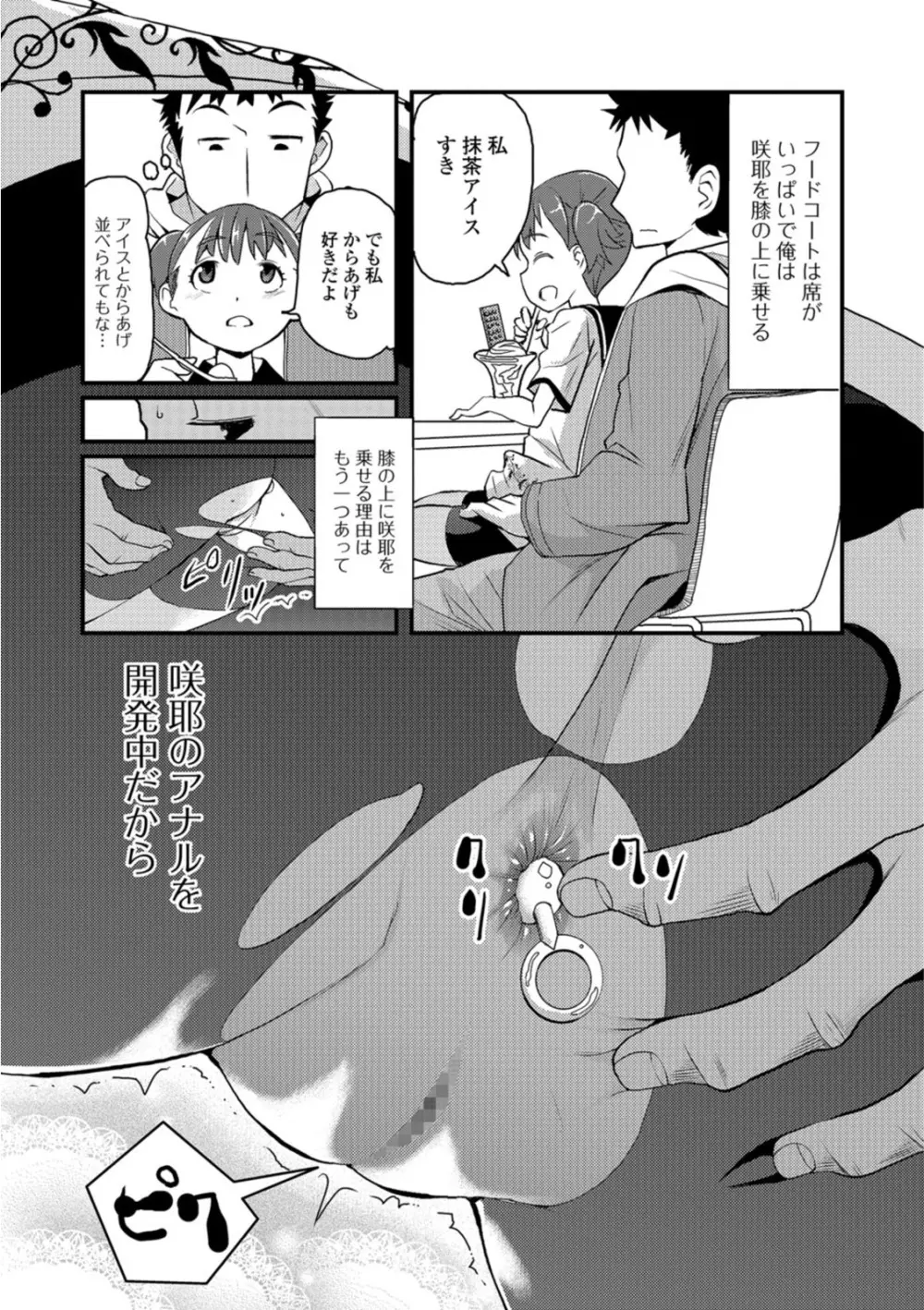 ミニアナル〜ミニアナルだけ集めました〜 Page.37