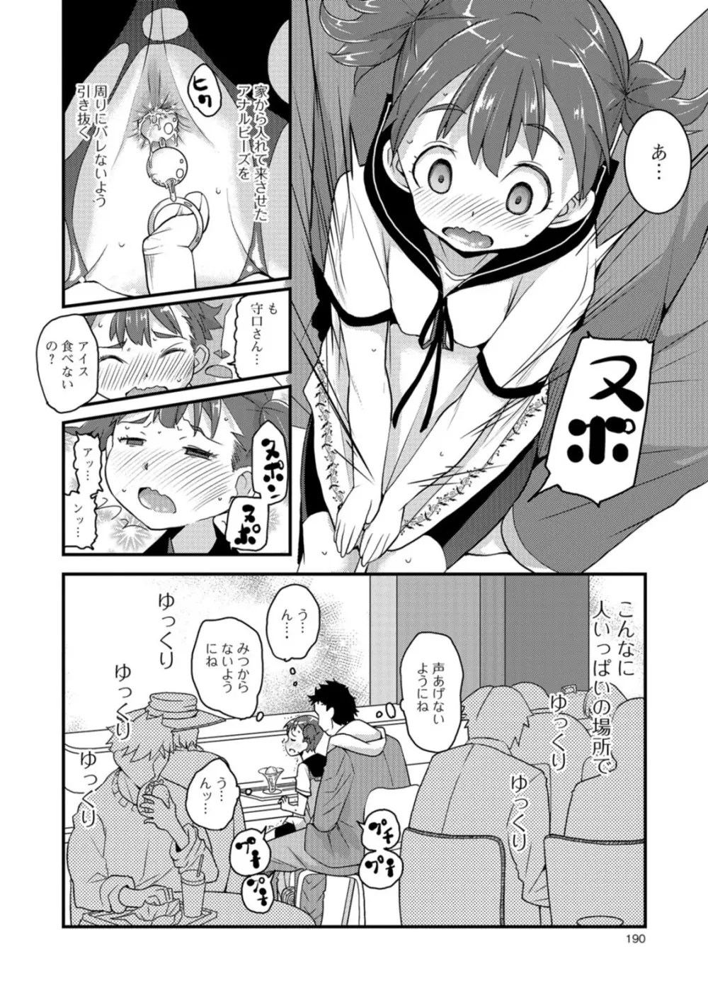 ミニアナル〜ミニアナルだけ集めました〜 Page.38