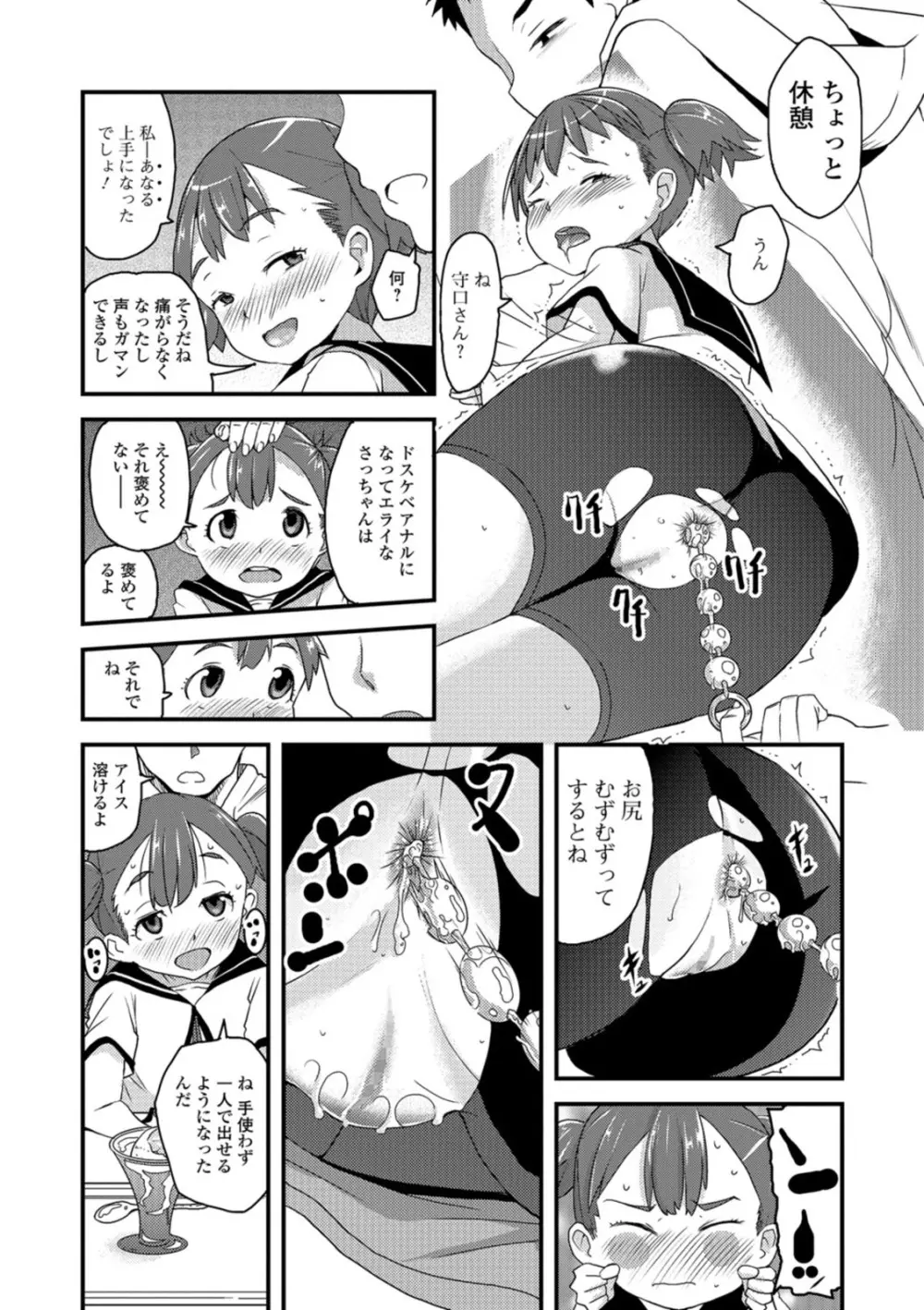 ミニアナル〜ミニアナルだけ集めました〜 Page.39