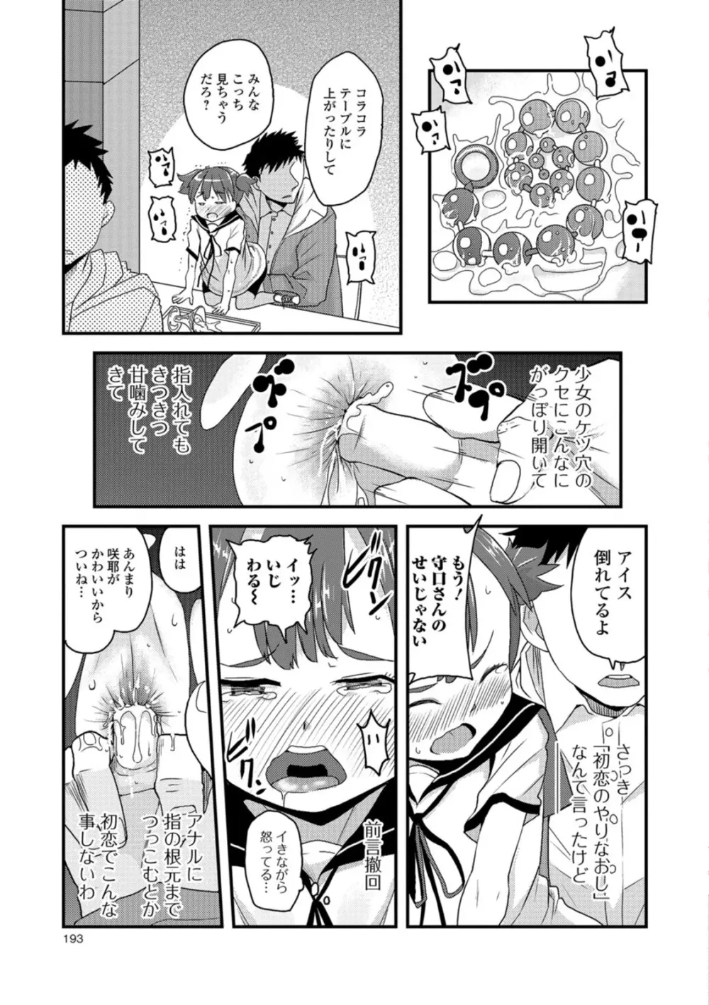 ミニアナル〜ミニアナルだけ集めました〜 Page.41