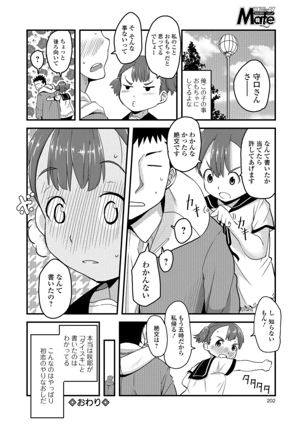 ミニアナル〜ミニアナルだけ集めました〜 Page.50