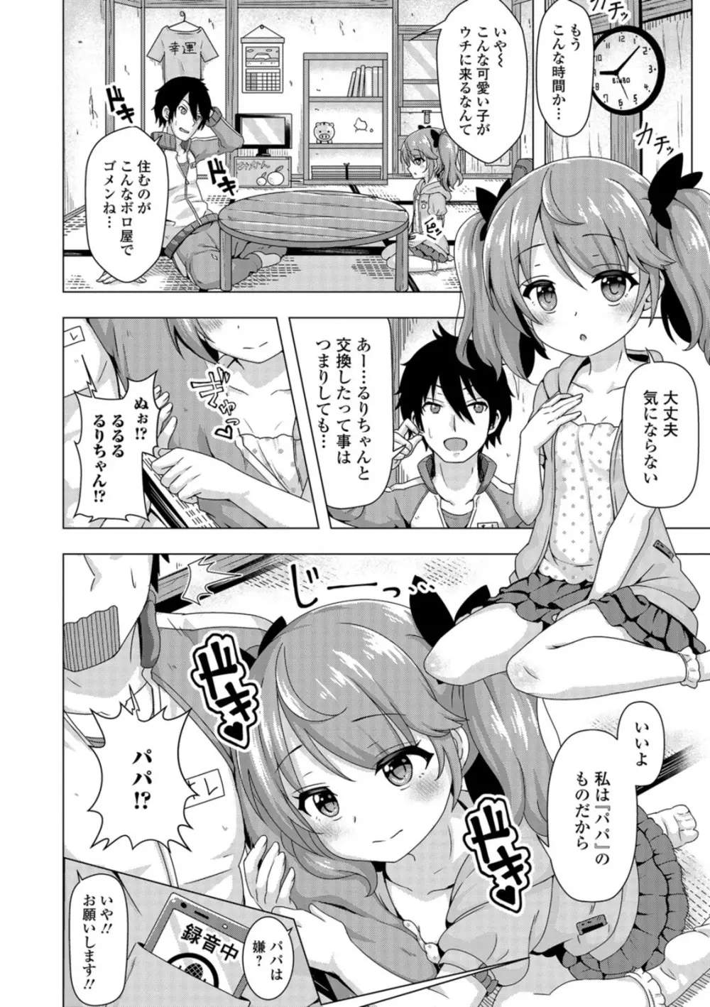 ミニアナル〜ミニアナルだけ集めました〜 Page.52