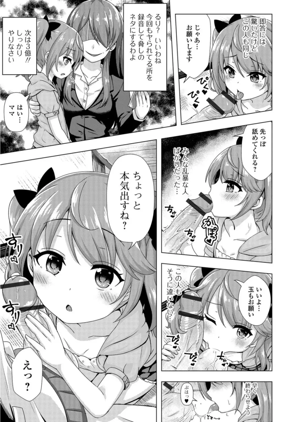 ミニアナル〜ミニアナルだけ集めました〜 Page.53