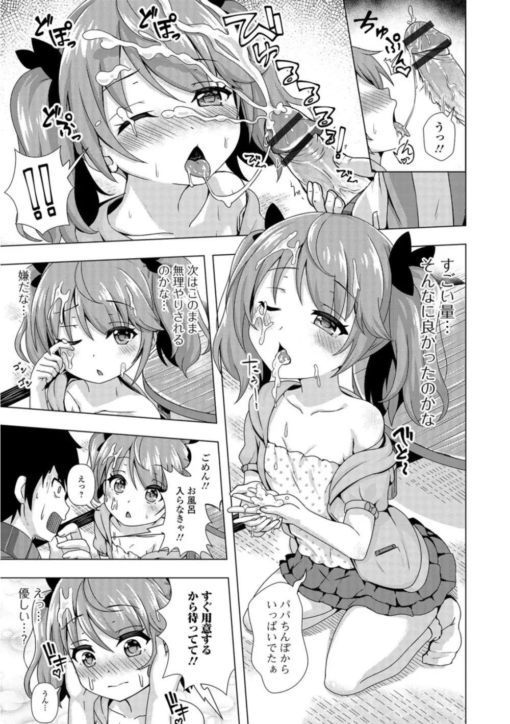 ミニアナル〜ミニアナルだけ集めました〜 Page.55