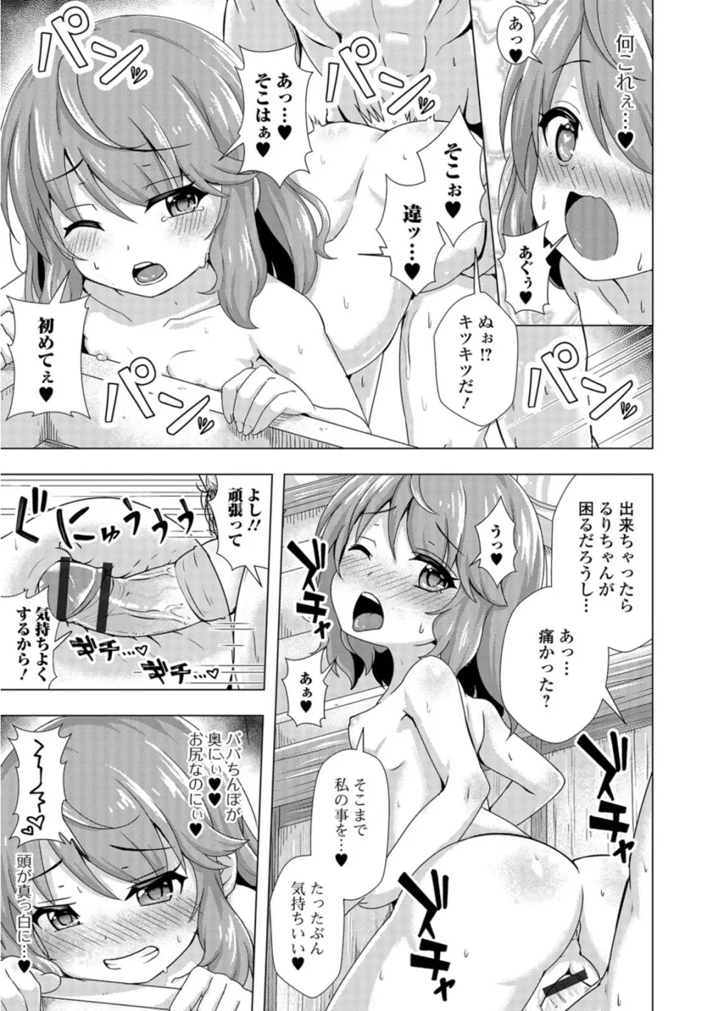 ミニアナル〜ミニアナルだけ集めました〜 Page.59