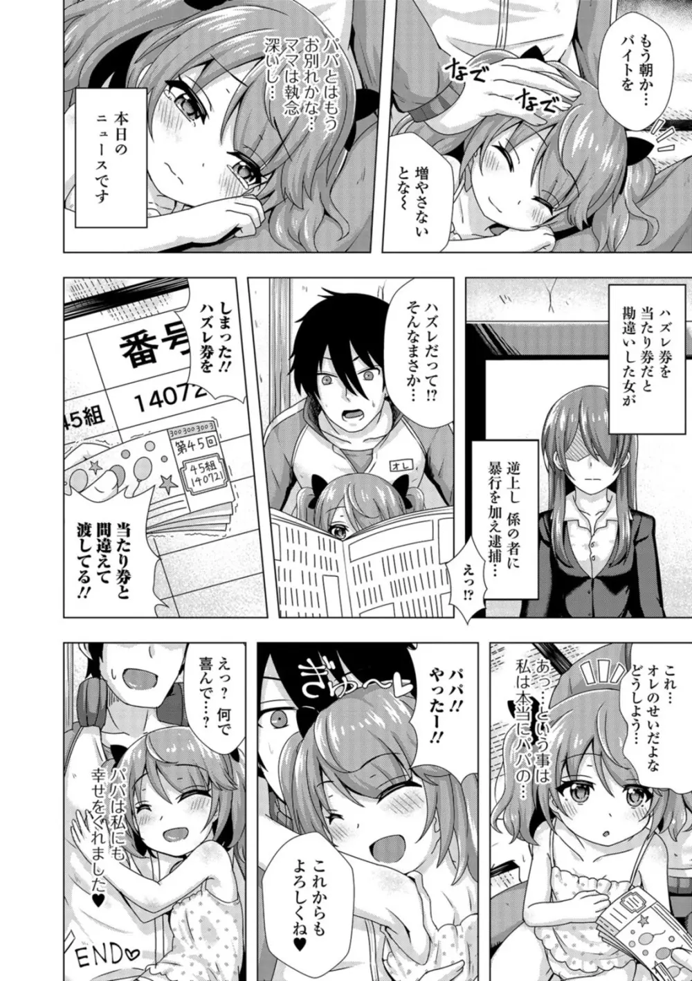 ミニアナル〜ミニアナルだけ集めました〜 Page.66