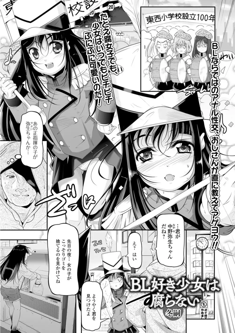 ミニアナル〜ミニアナルだけ集めました〜 Page.67