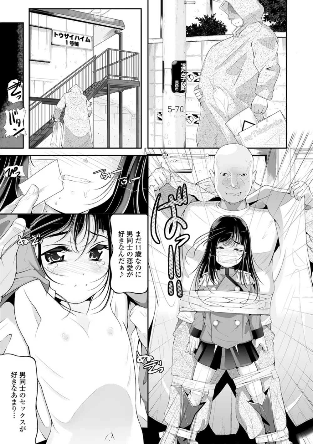 ミニアナル〜ミニアナルだけ集めました〜 Page.69