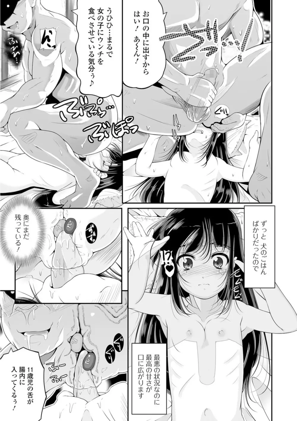 ミニアナル〜ミニアナルだけ集めました〜 Page.79