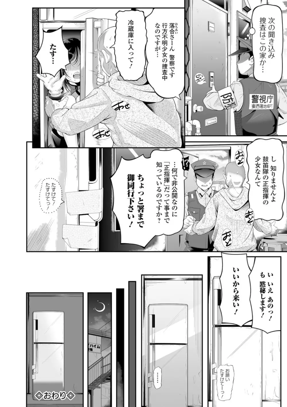 ミニアナル〜ミニアナルだけ集めました〜 Page.82