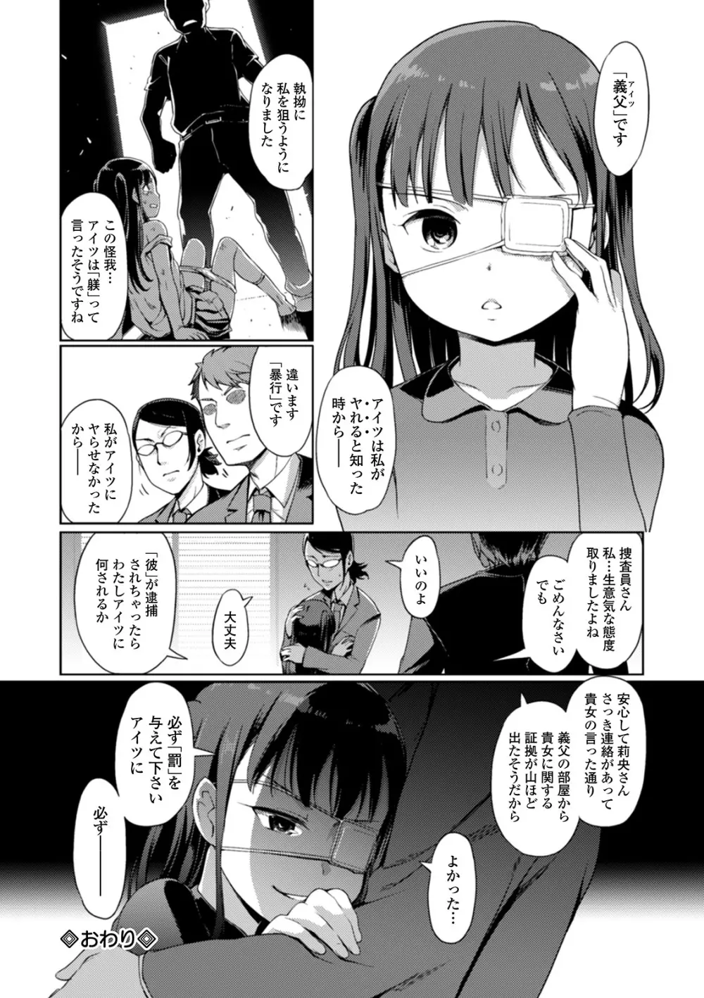 あいとこくはつ Page.16