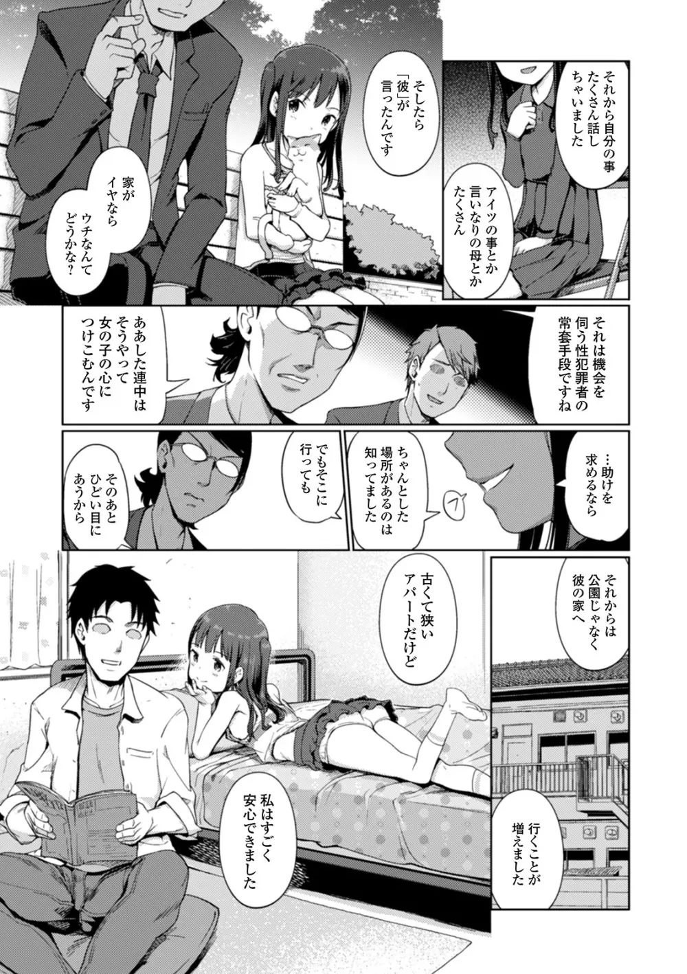 あいとこくはつ Page.7