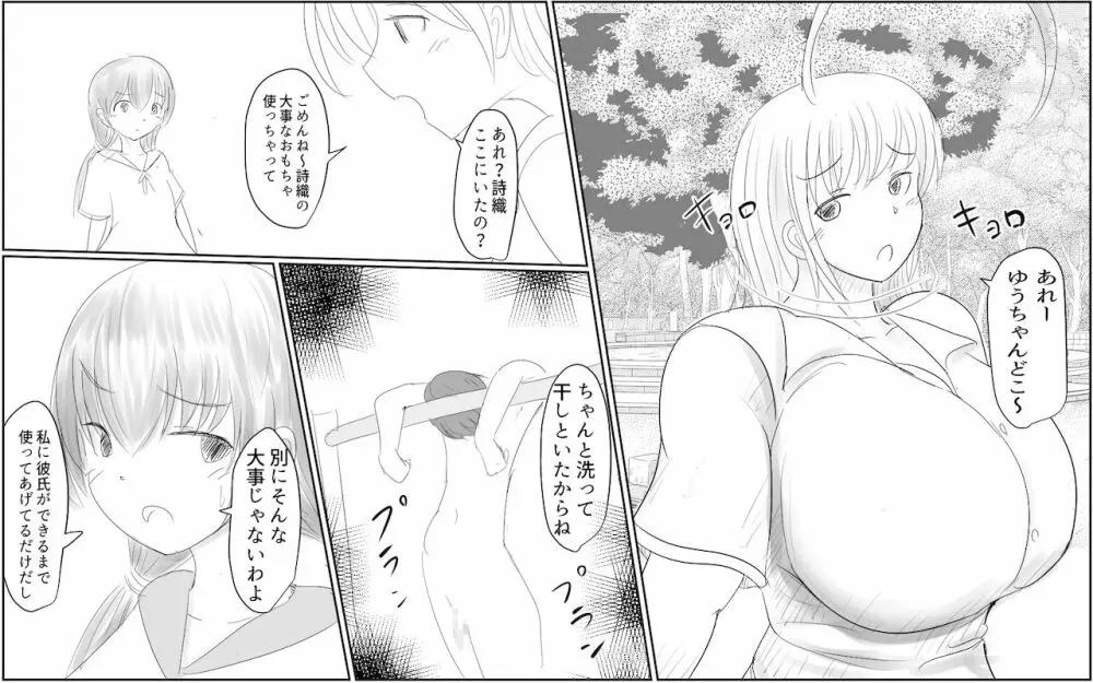 [Pal Maison] Shiori-chan and her gentle (half-hearted) older sister 1&2 Page.64