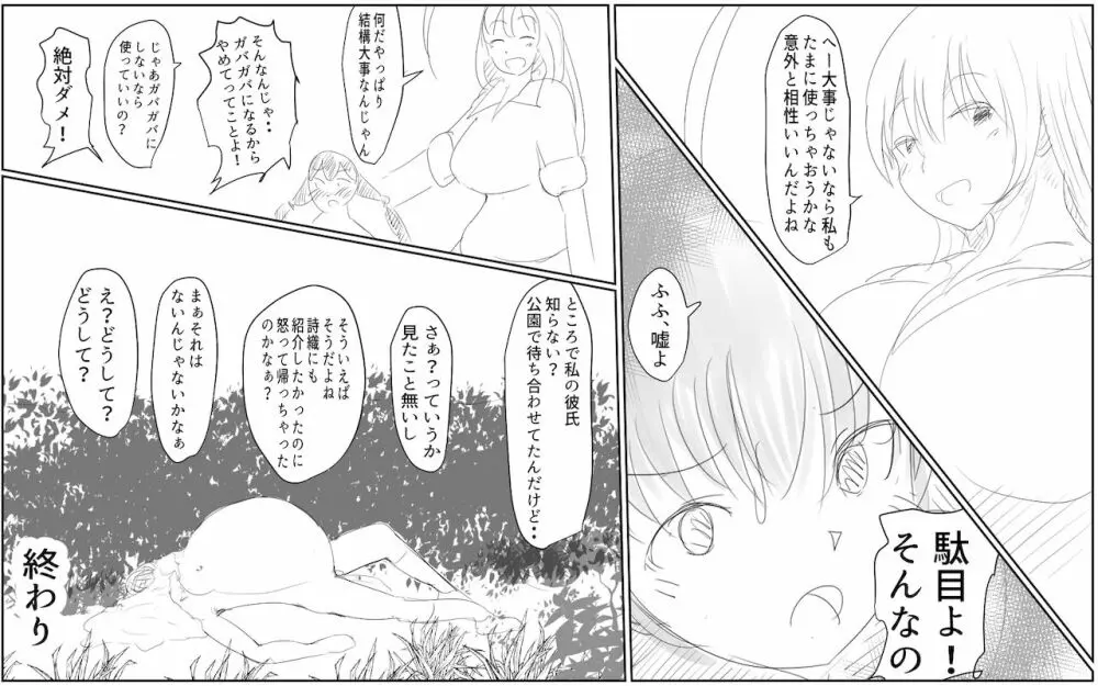 [Pal Maison] Shiori-chan and her gentle (half-hearted) older sister 1&2 Page.65
