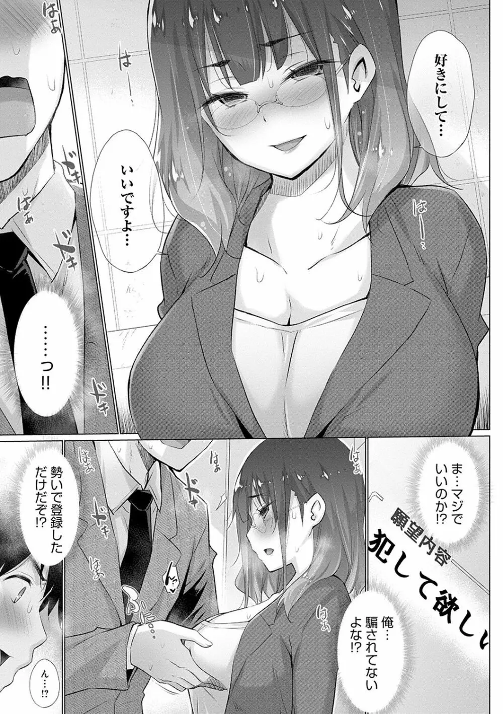 変態オベンジョーズ Page.10