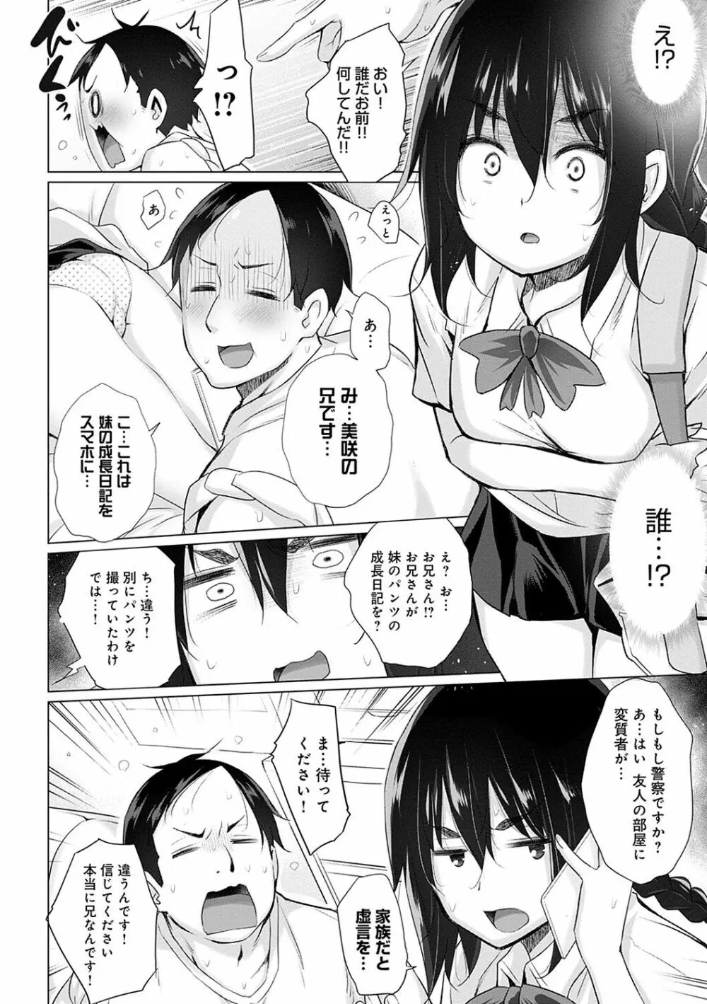 変態オベンジョーズ Page.129