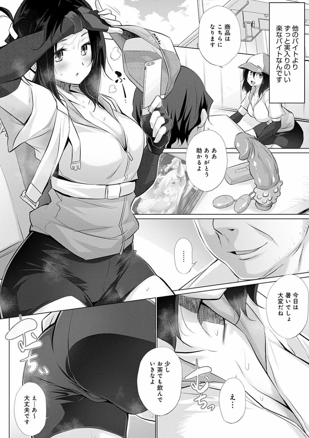 変態オベンジョーズ Page.143