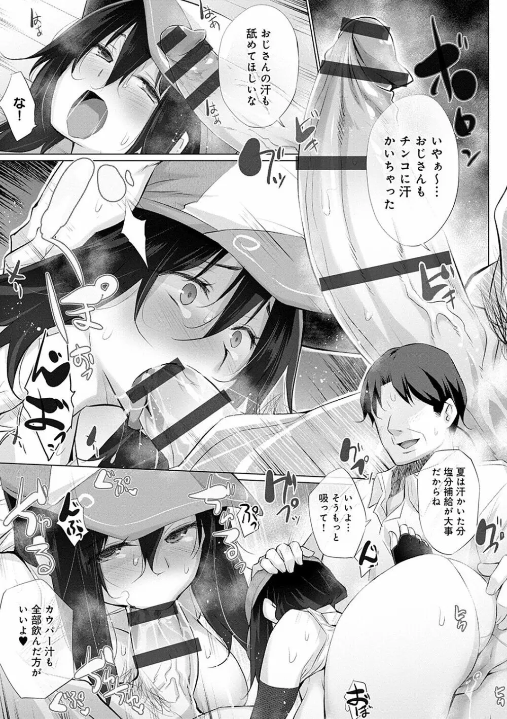 変態オベンジョーズ Page.150