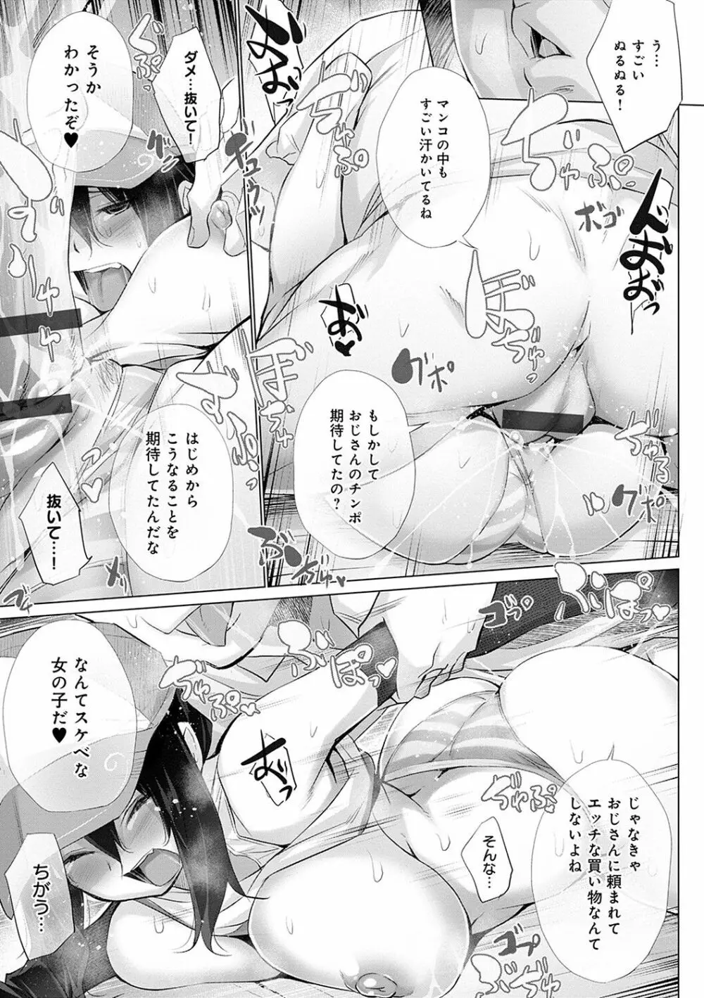 変態オベンジョーズ Page.152