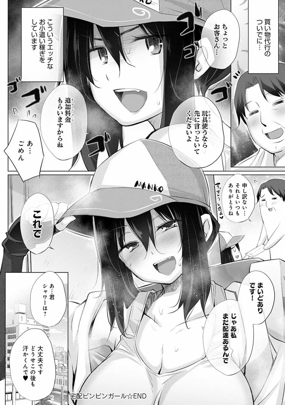 変態オベンジョーズ Page.157