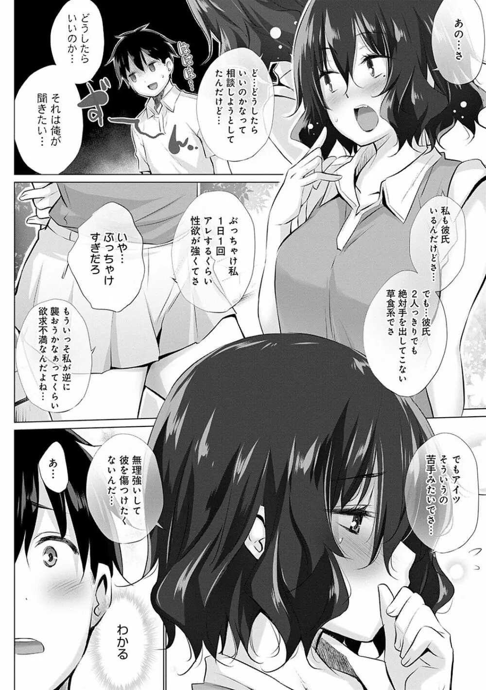 変態オベンジョーズ Page.161