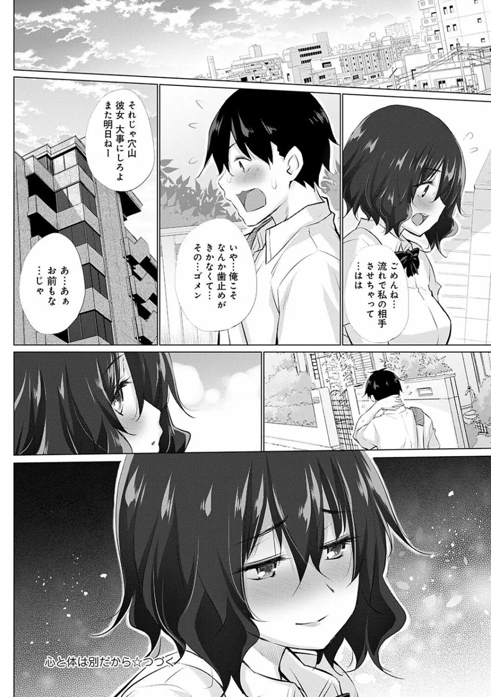 変態オベンジョーズ Page.173