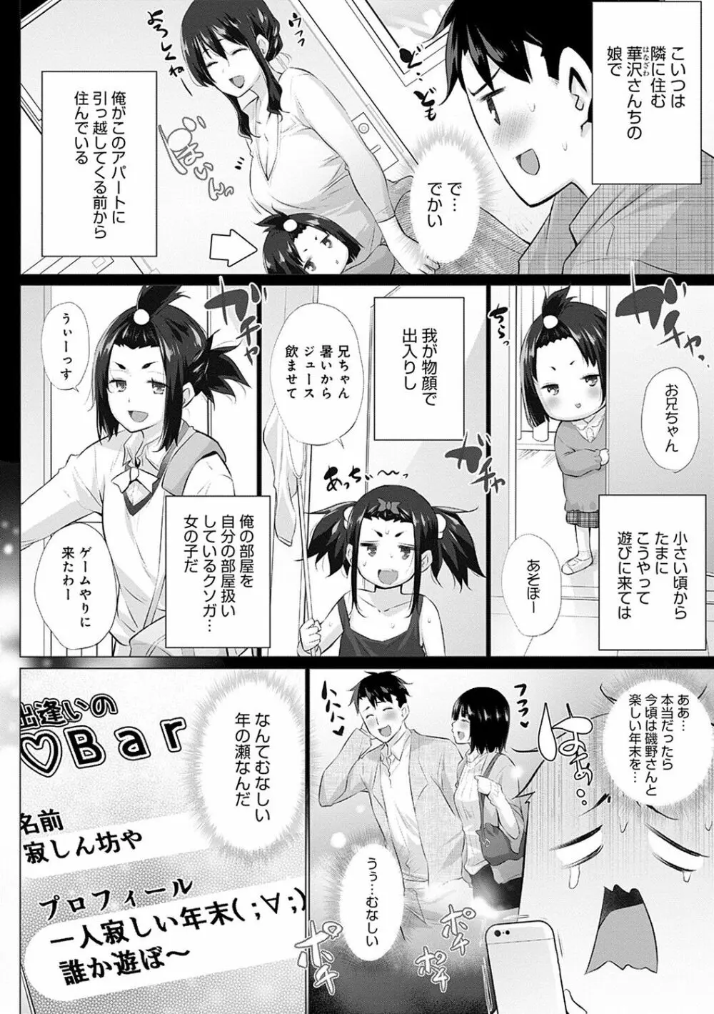 変態オベンジョーズ Page.193