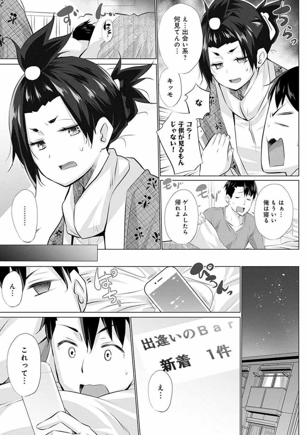 変態オベンジョーズ Page.194