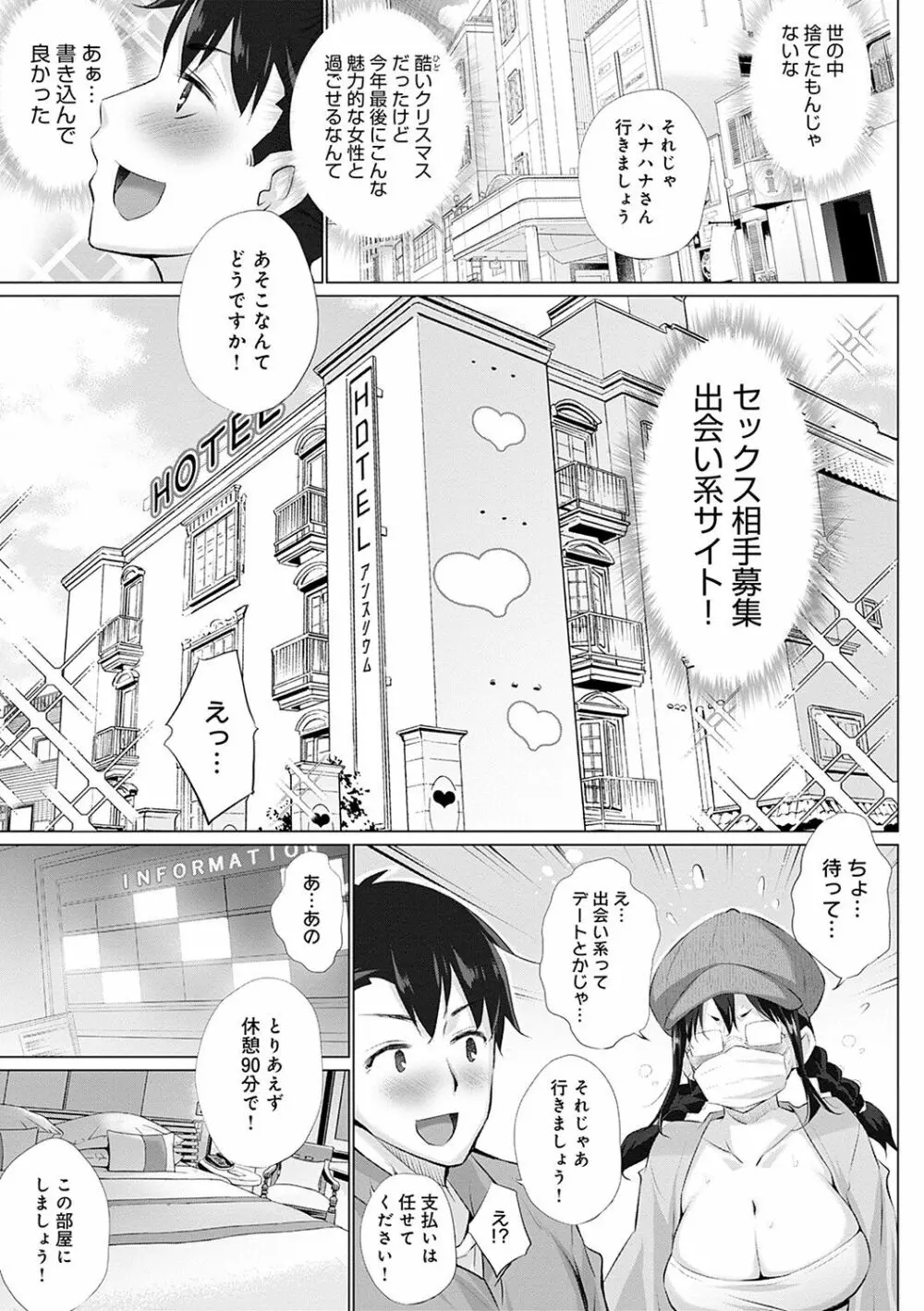 変態オベンジョーズ Page.196